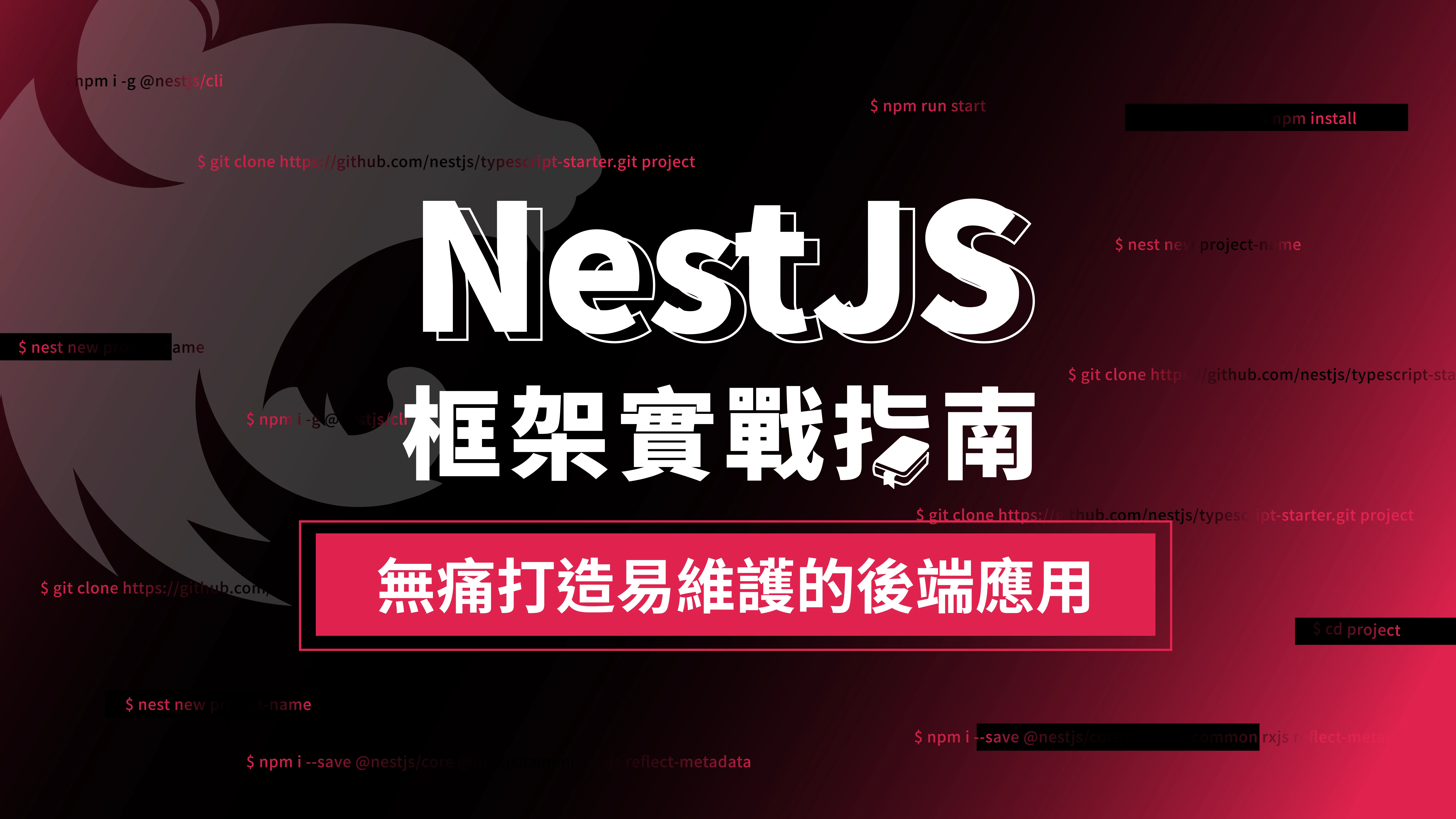Guards, NestJS 中文文档